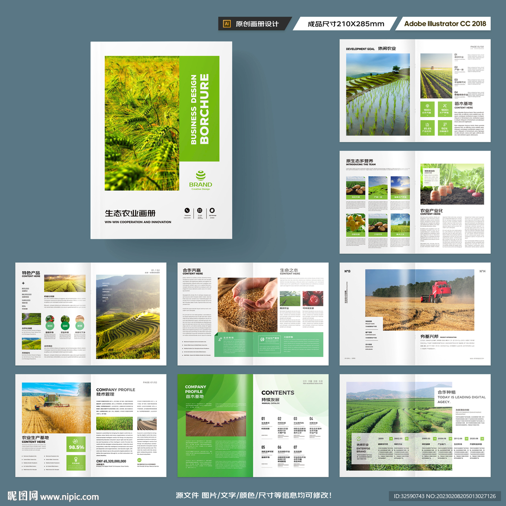 绿色农业画册