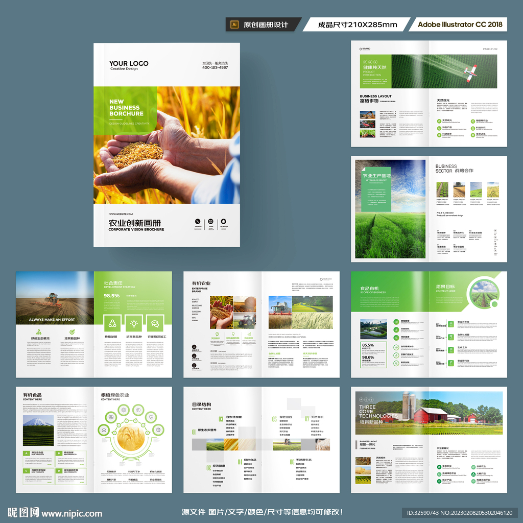 绿色农业画册