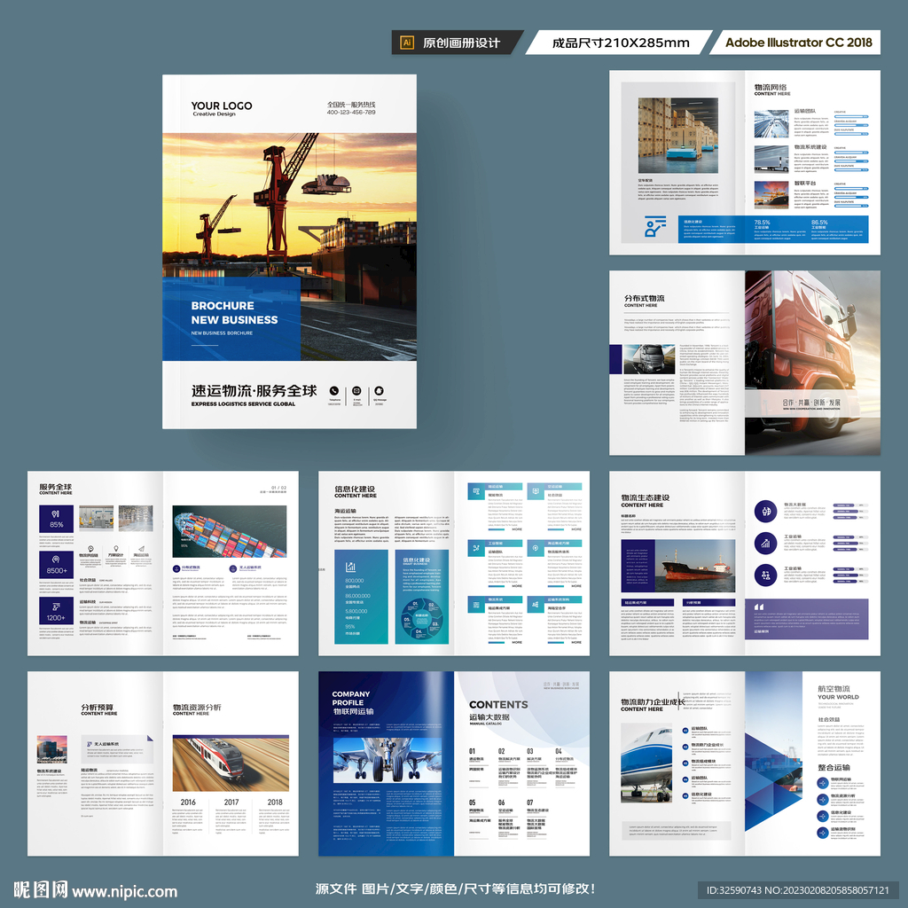 物流宣传册