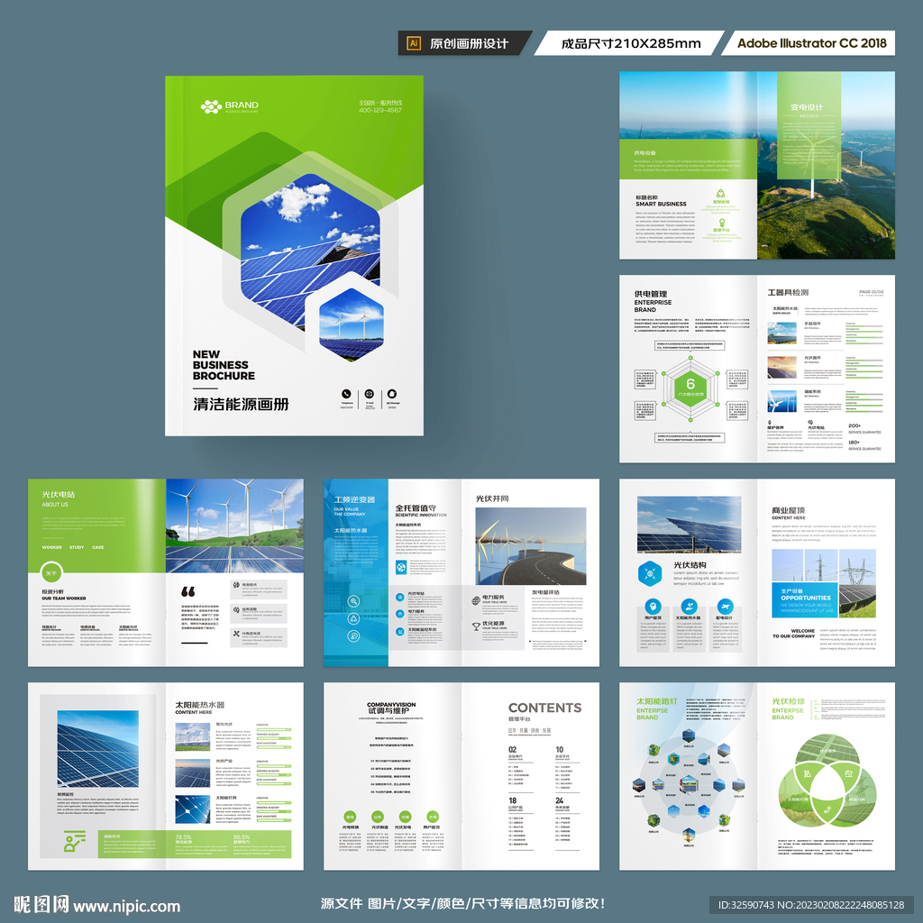 新能源画册