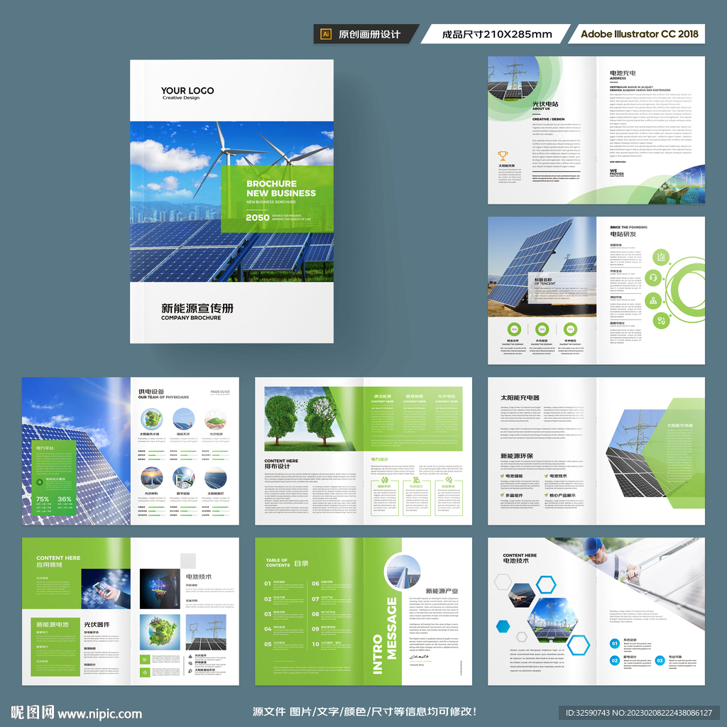 光伏宣传册
