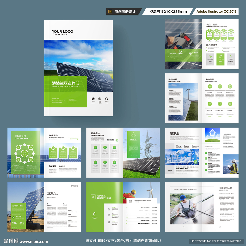 新能源宣传册