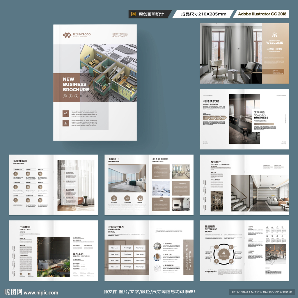 装饰公司宣传册