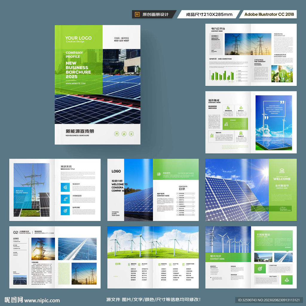 太阳能宣传册