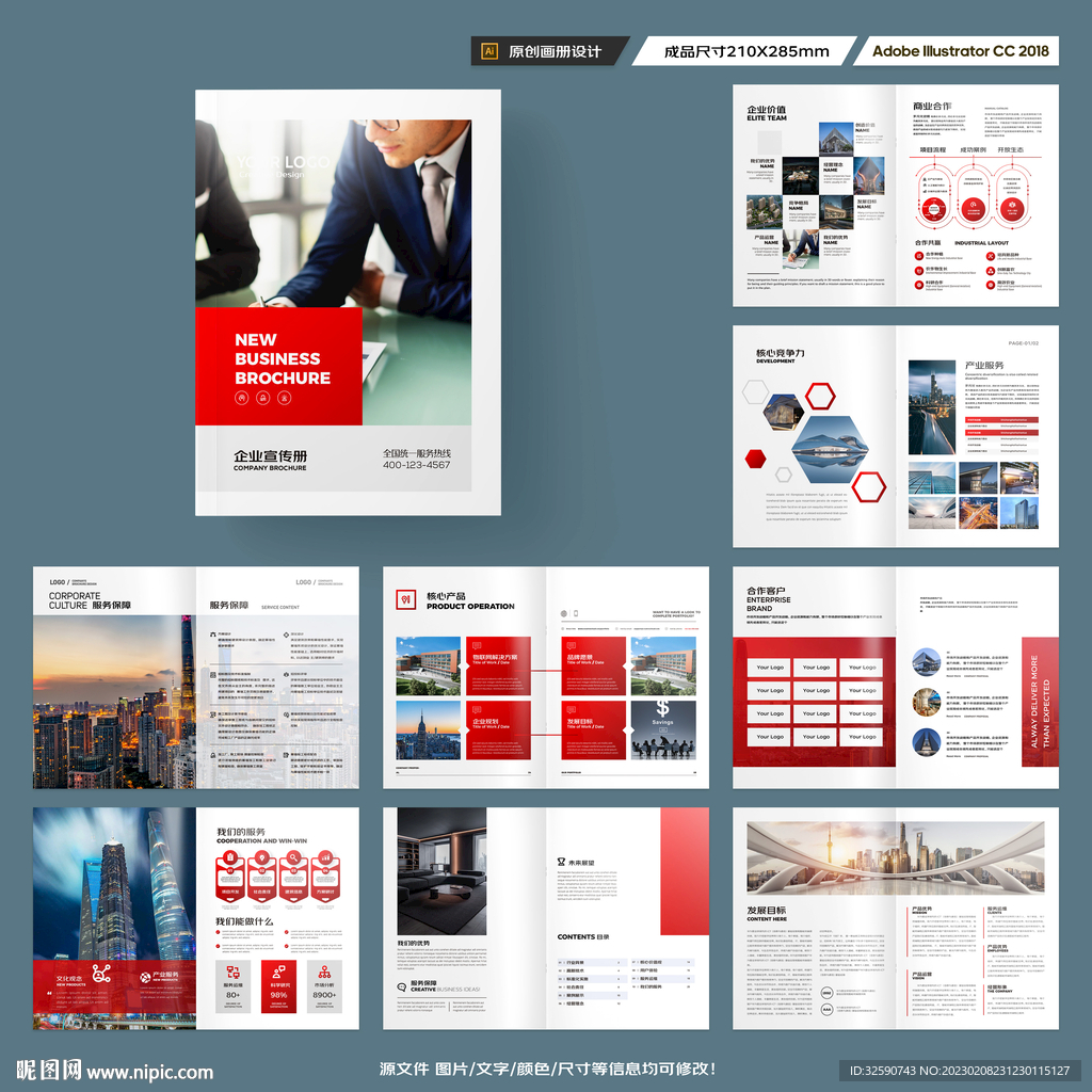 红色企业宣传册