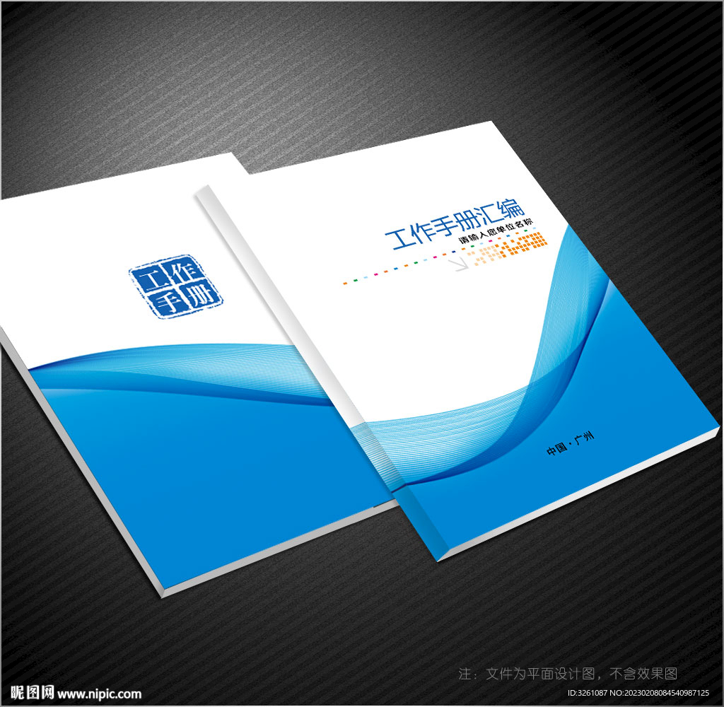 工作手册