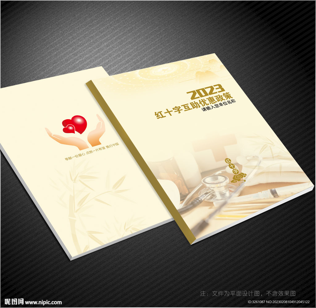 红十字封面