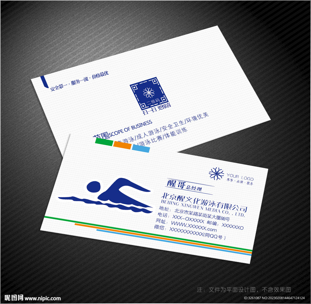 游泳名片