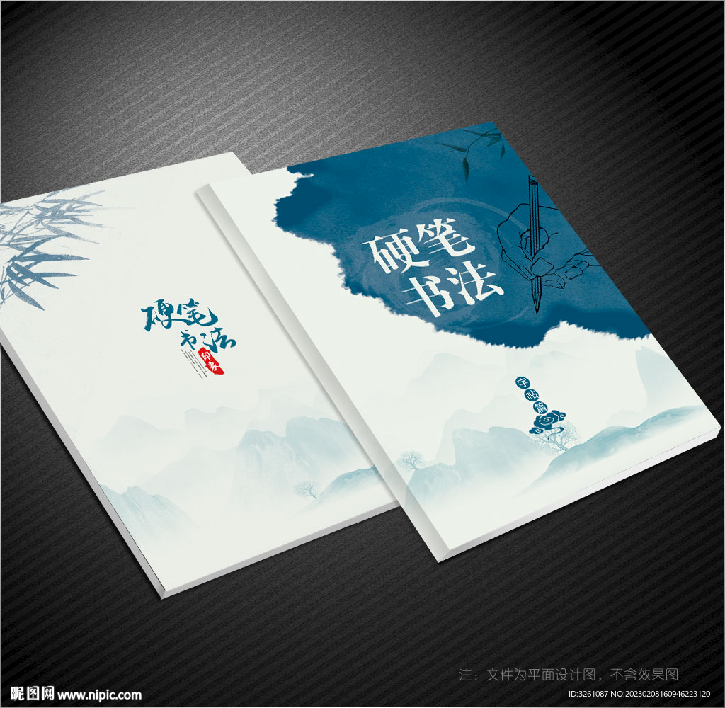 字帖封面