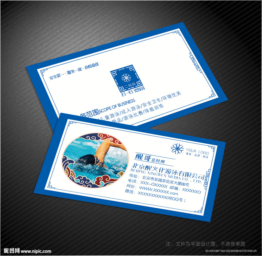 游泳名片