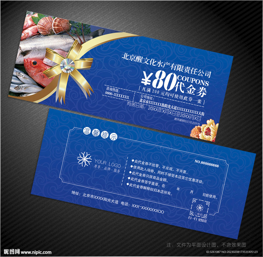 海鲜代金券