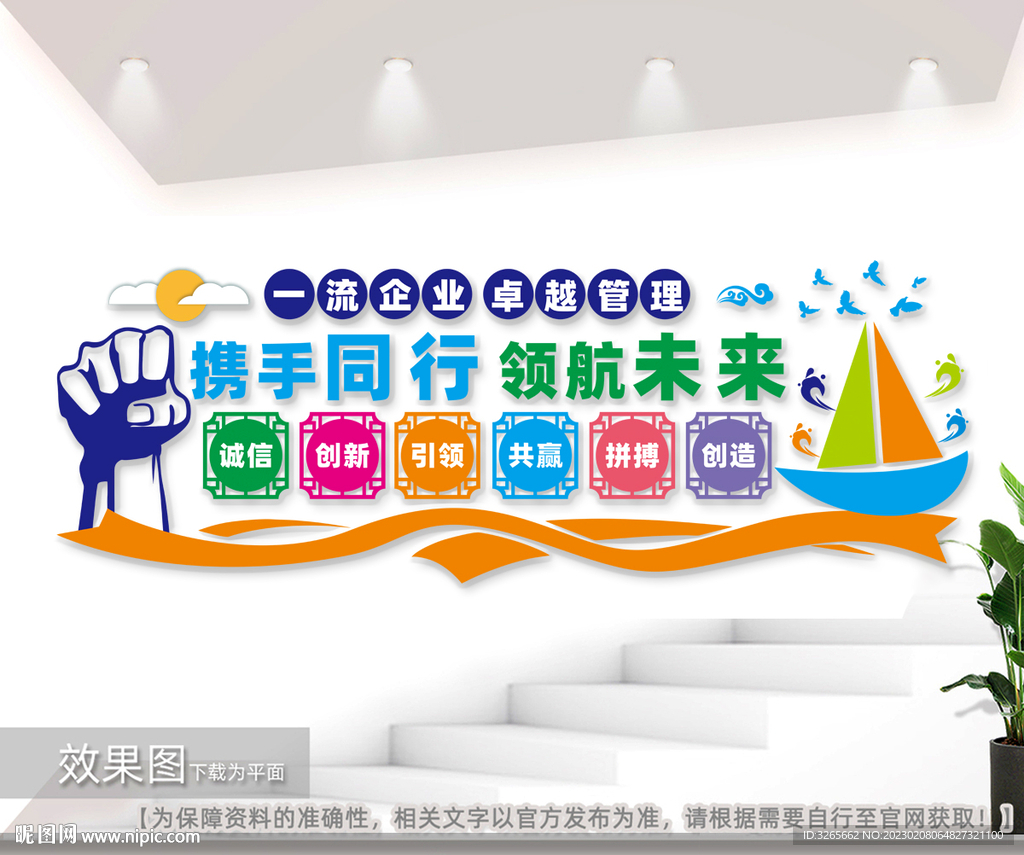 企业公司会议室励志标语图片