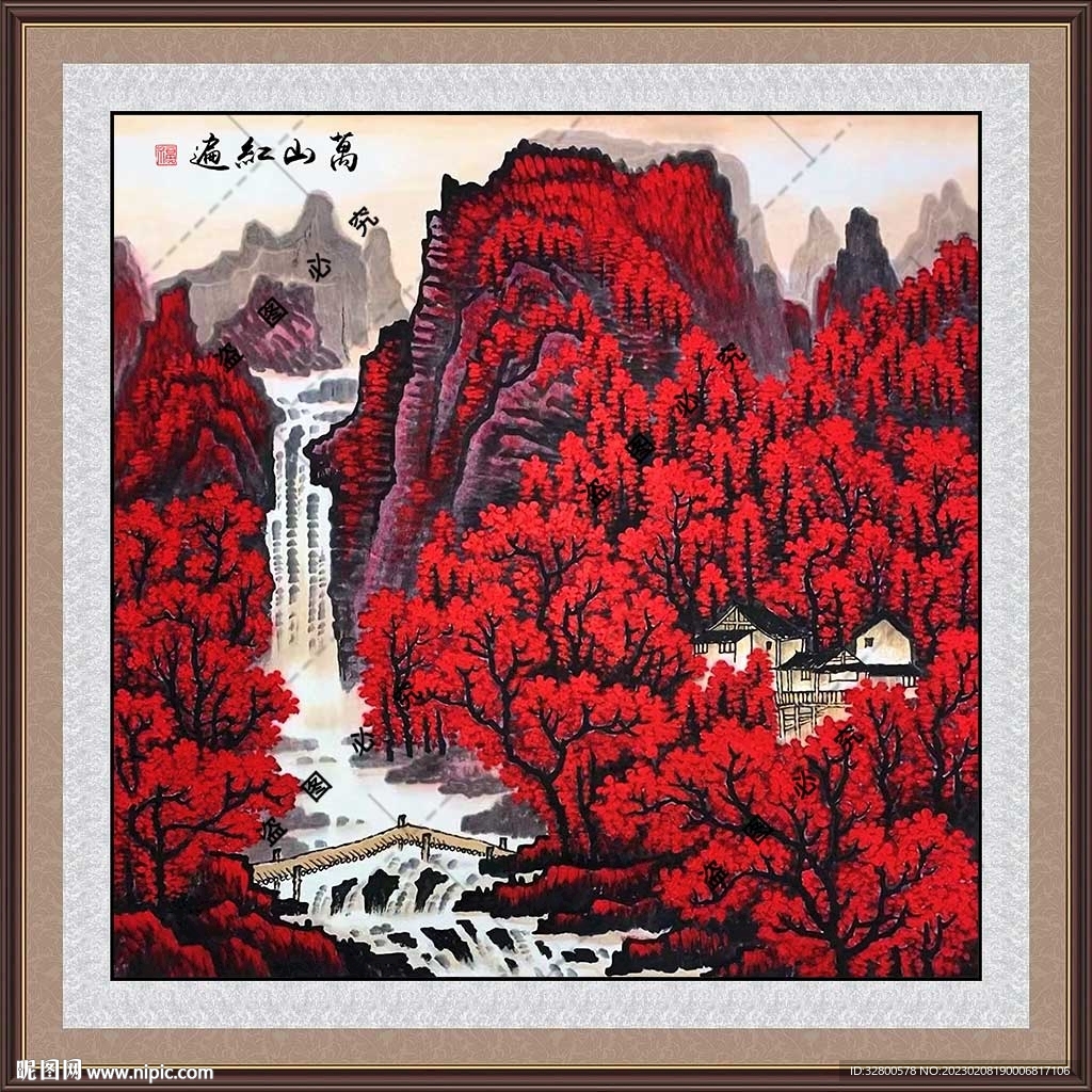 万山红遍 山水画 国画
