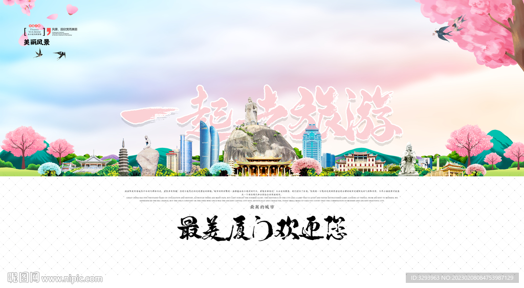厦门旅游