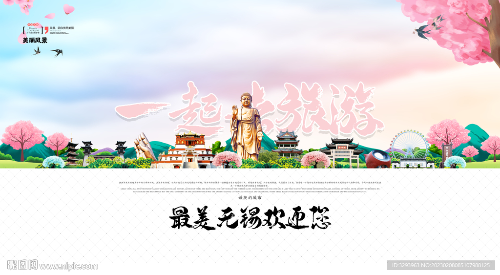 无锡旅游
