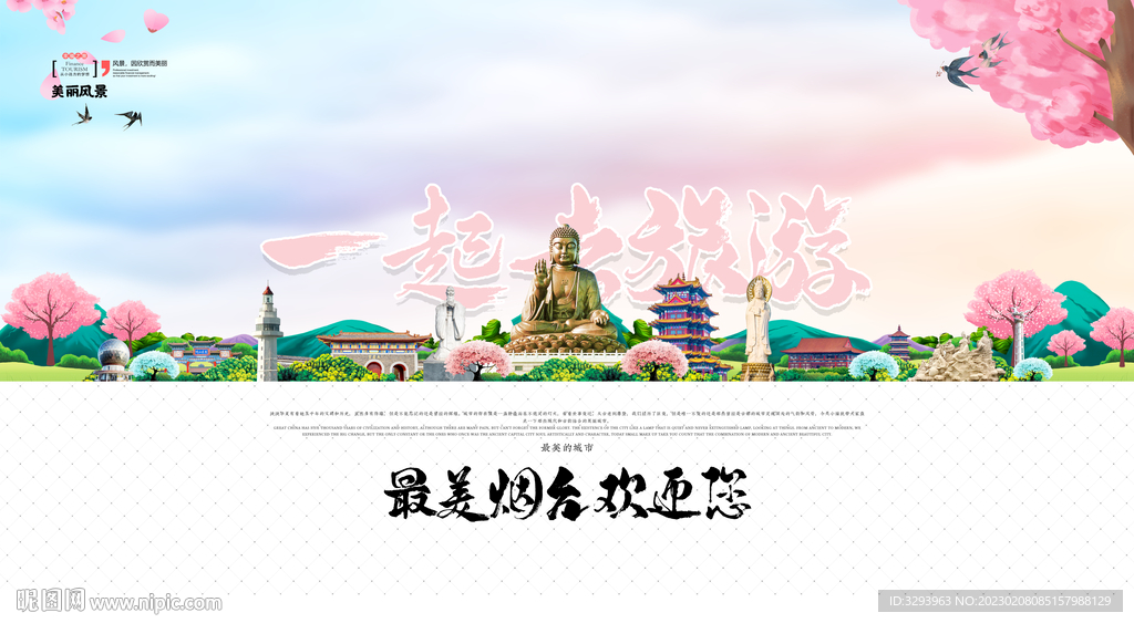 烟台旅游