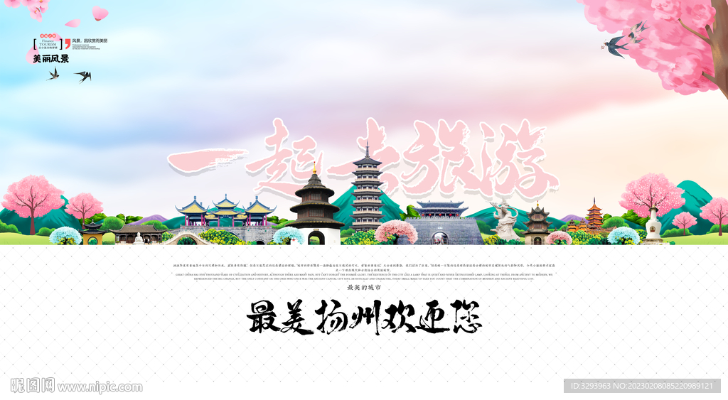 扬州旅游