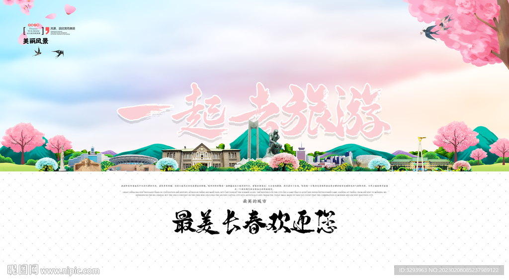长春旅游