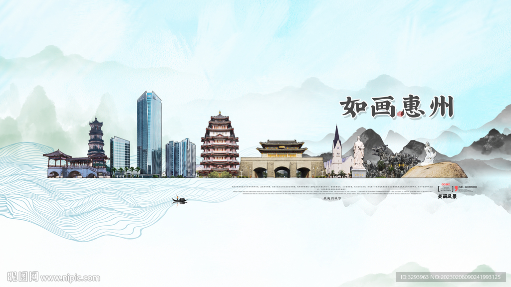 惠州