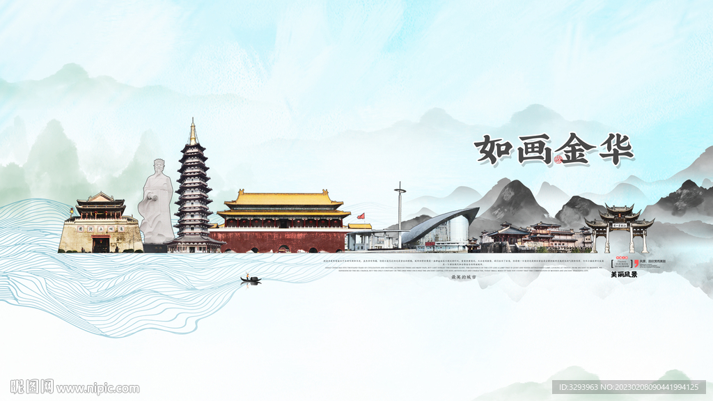 金华