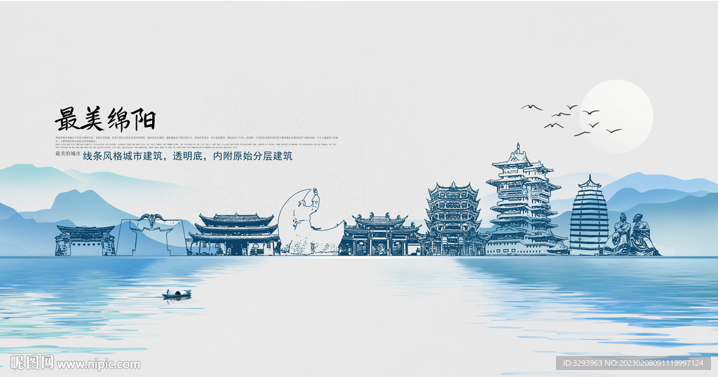 绵阳