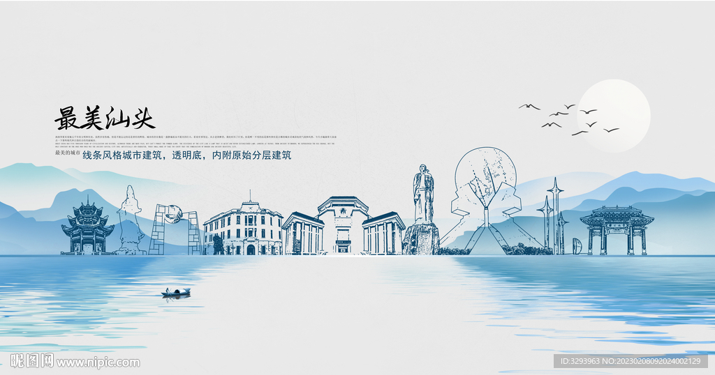汕头