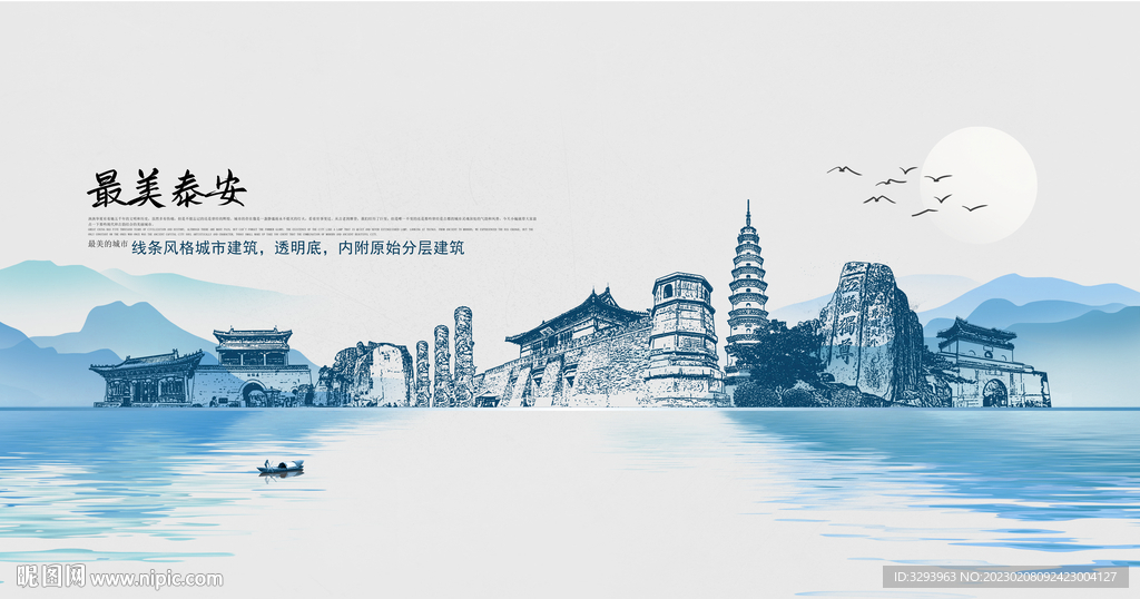 泰安