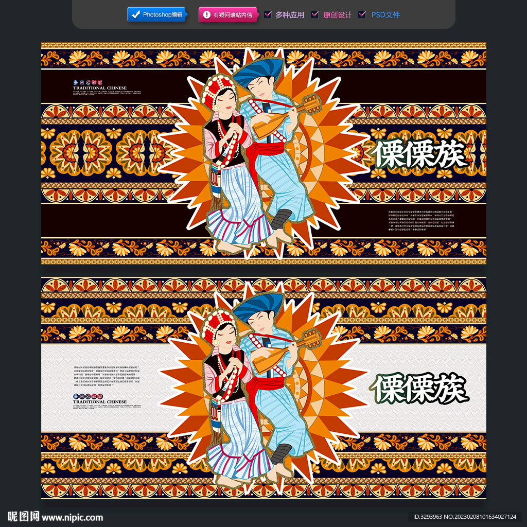 傈傈族
