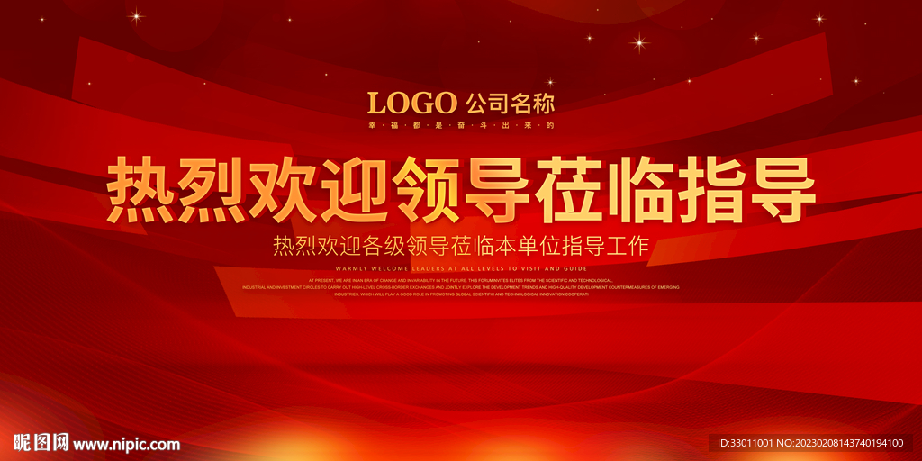 热烈欢迎领导莅临指导