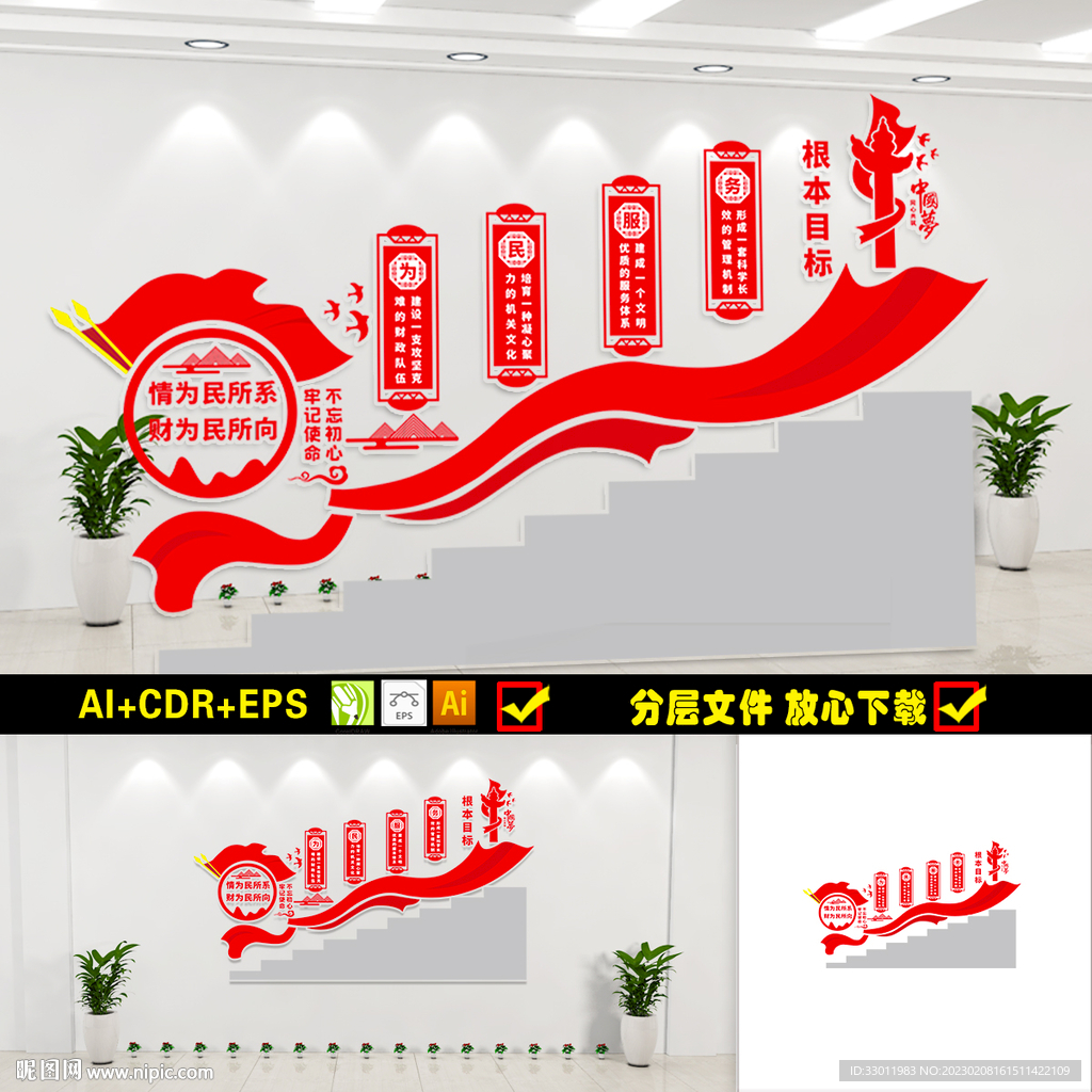 财政局楼道文化墙