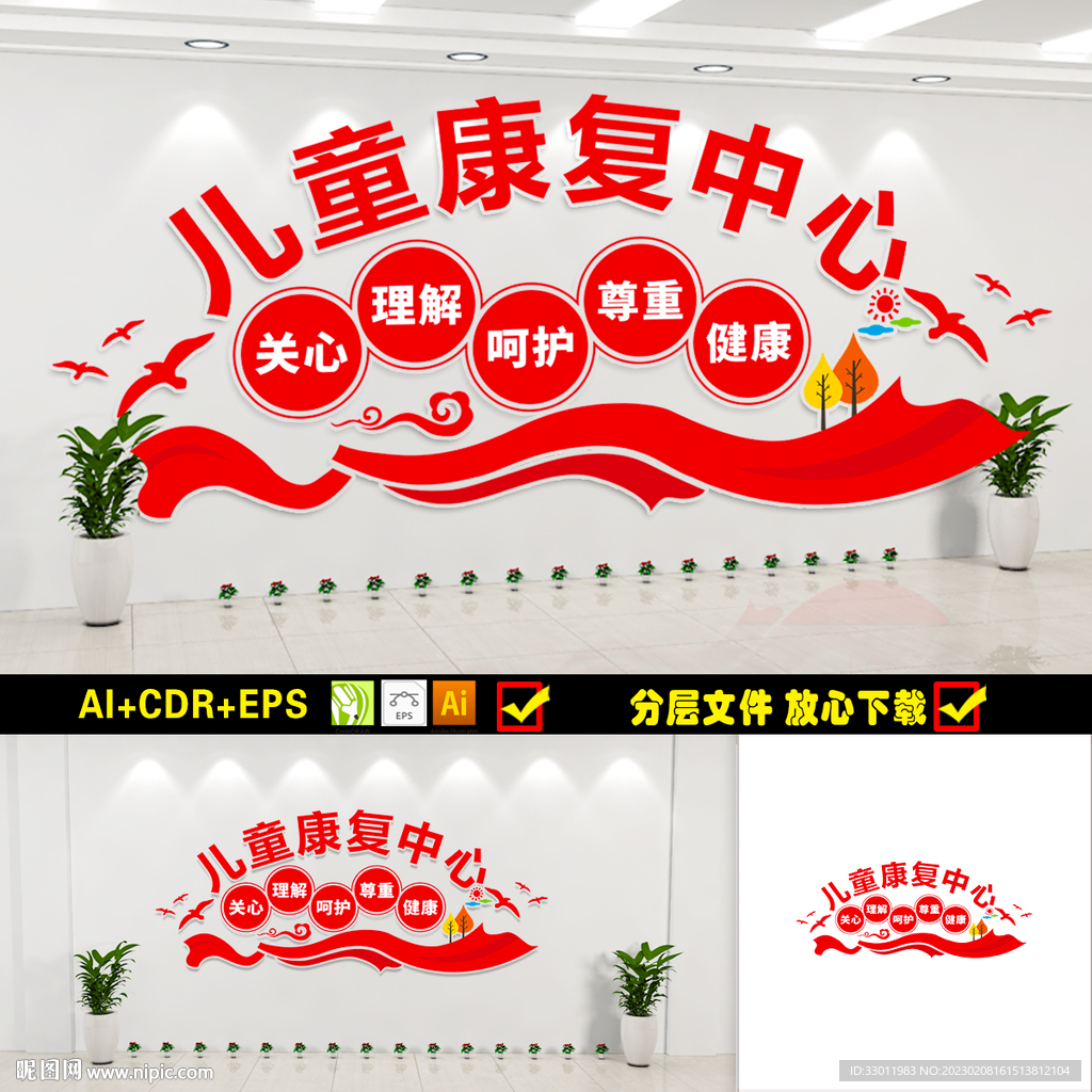 儿童康复中心