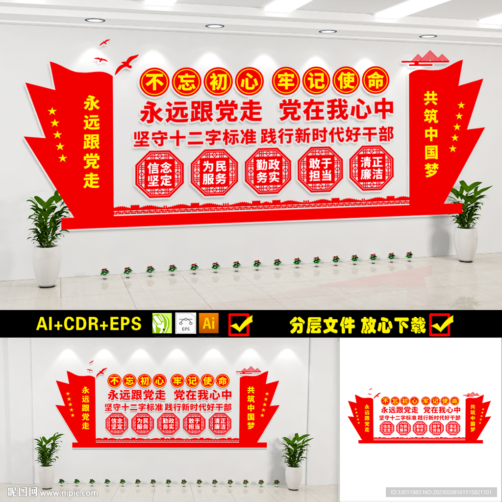 好干部文化墙 