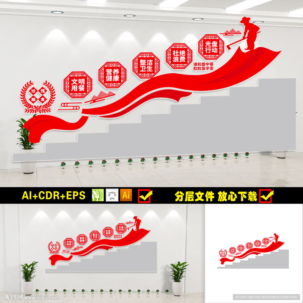 食堂楼梯文化墙