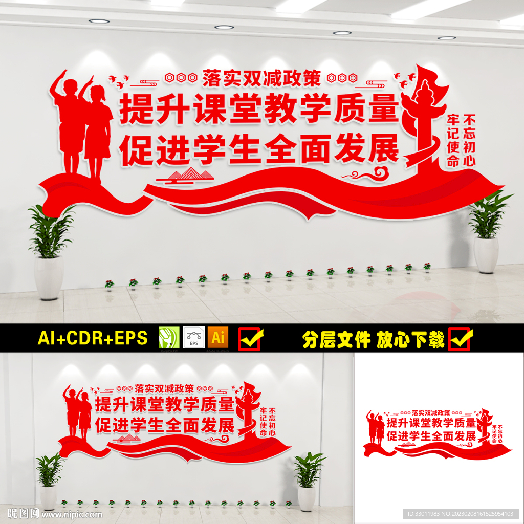 双减文化墙