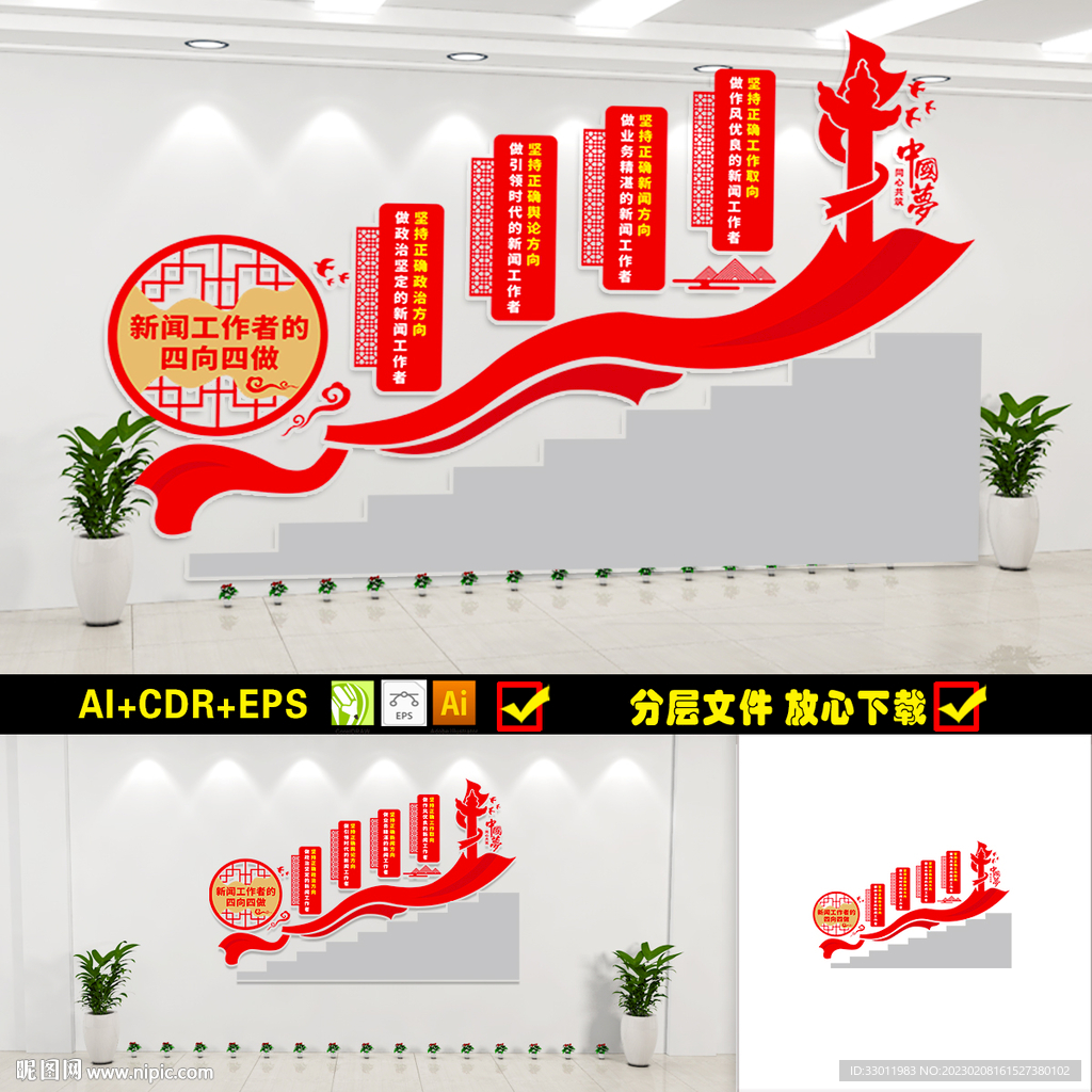 四向四做楼道文化墙