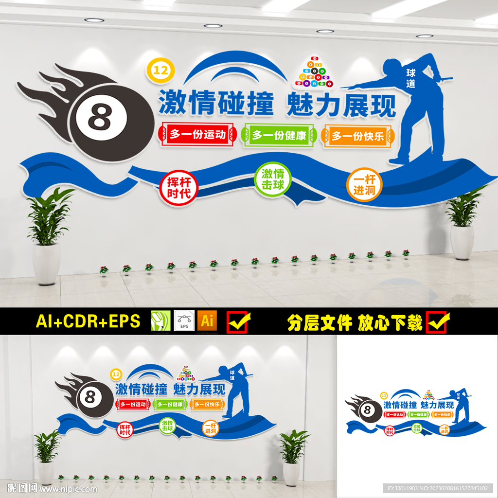 台球室文化墙