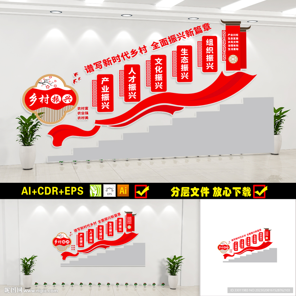 乡村振兴楼梯文化墙