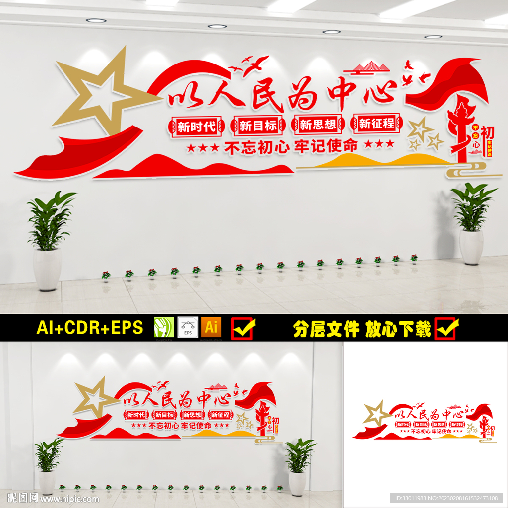 以人民为中心