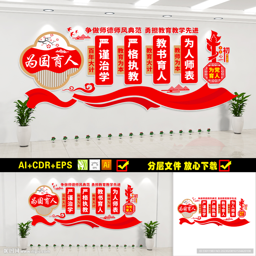争做师德师风典范