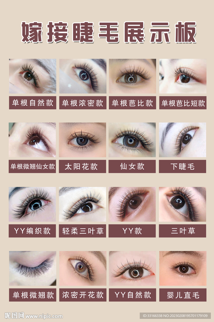 美睫