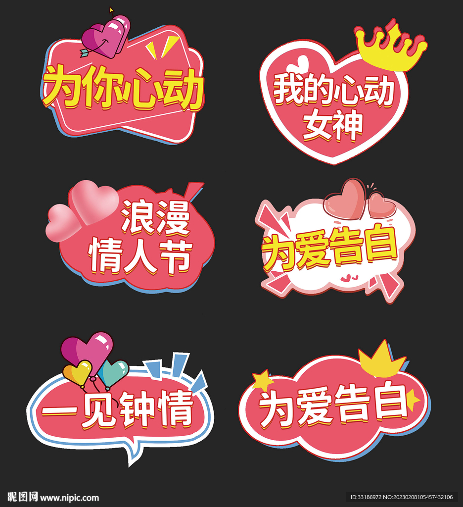 情人节手举牌