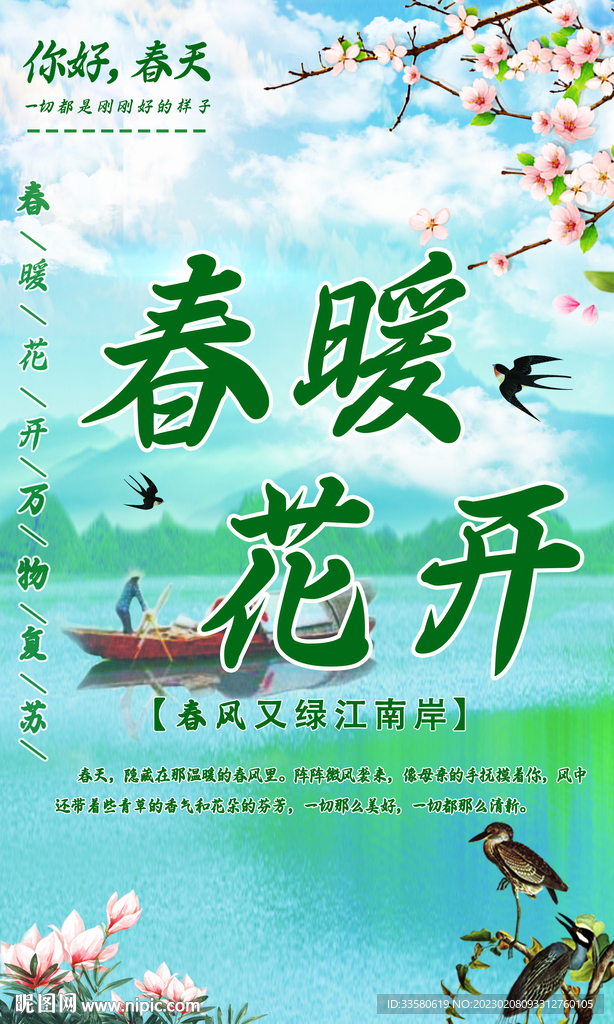 春暖花开