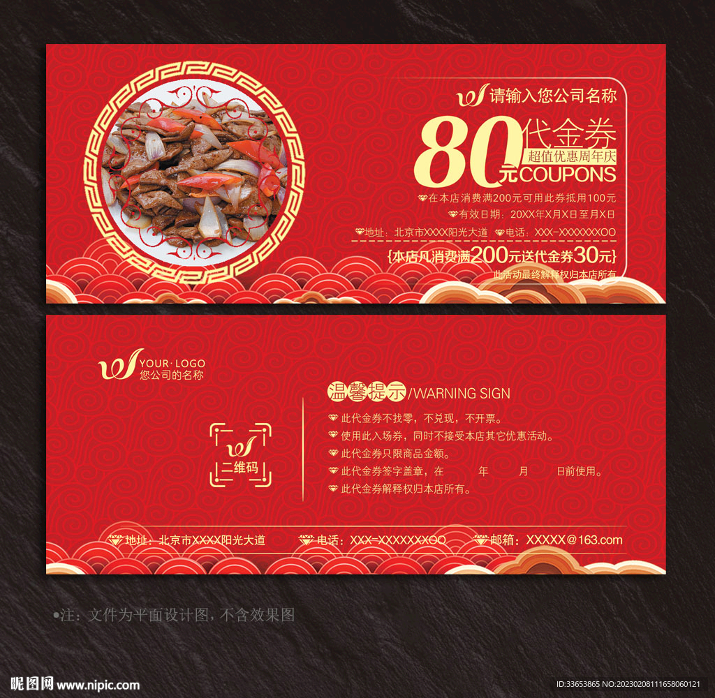 餐饮代金券