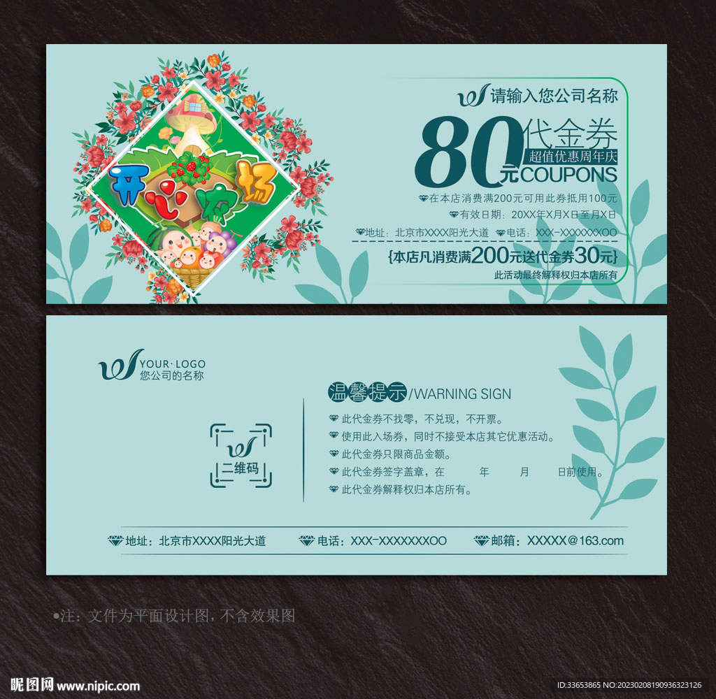 农场代金券