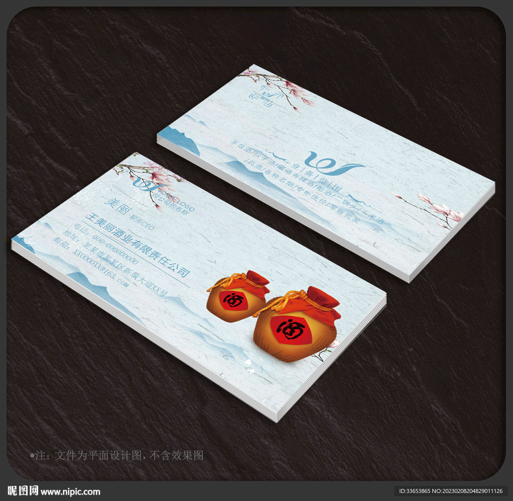 酒业名片