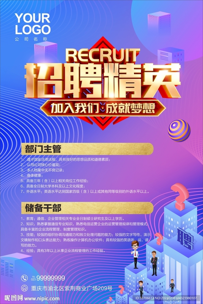 招聘