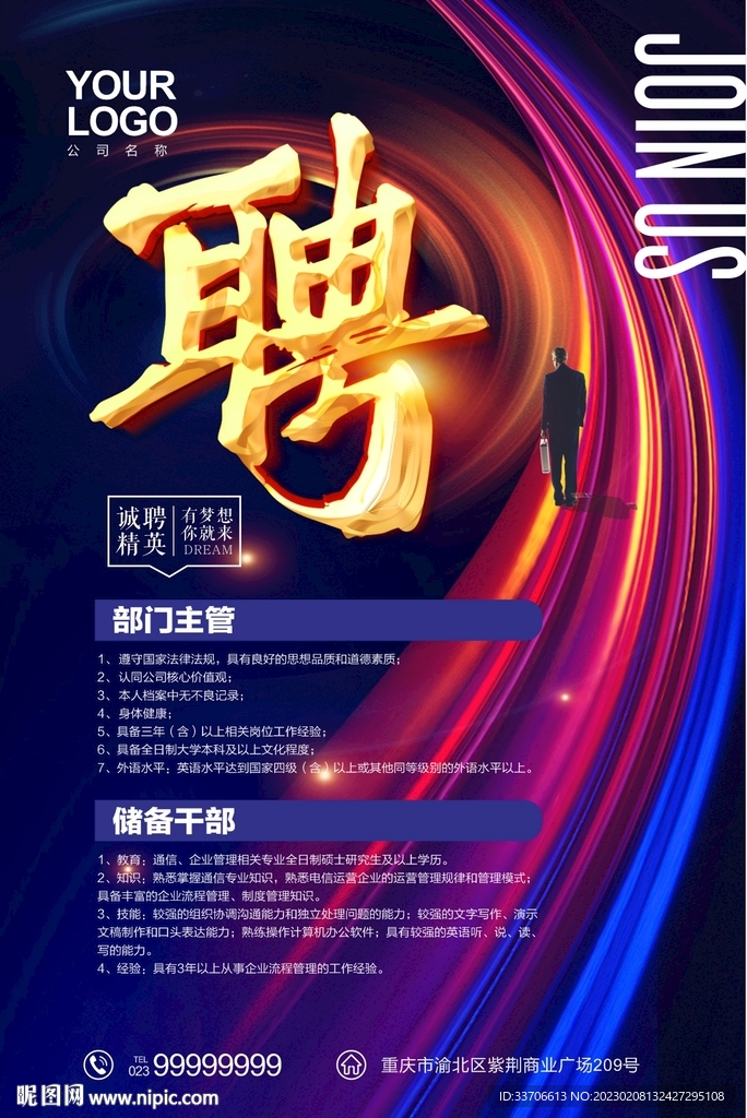 招聘