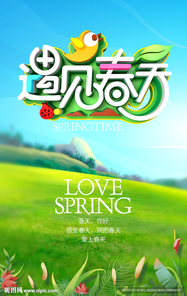 春天海报