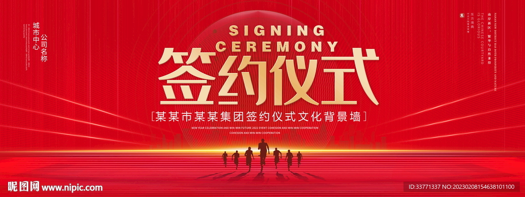 签约仪式
