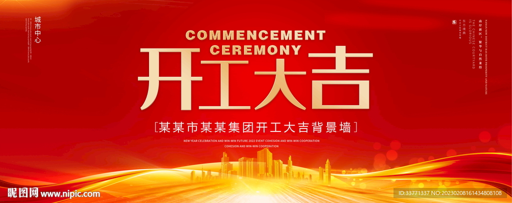 开工大吉